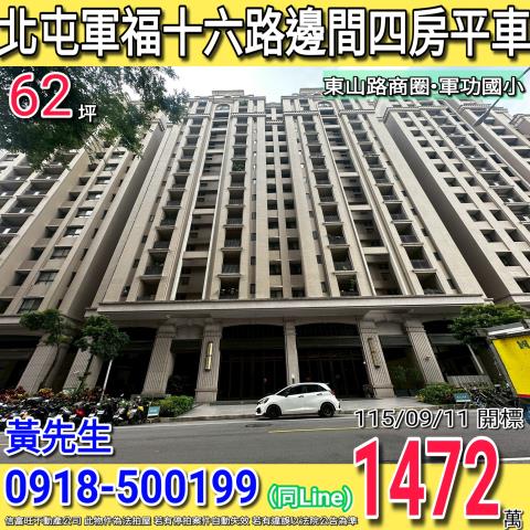 北屯大樓法拍-0