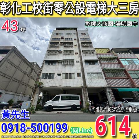 彰化彰化市法拍大樓-0