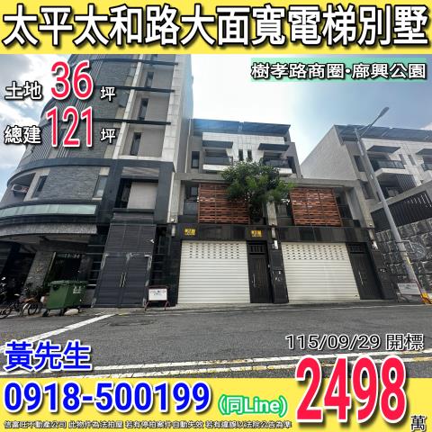台中太平法拍透天-0