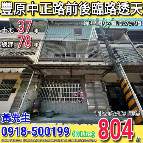 台中豐原法拍透天-0