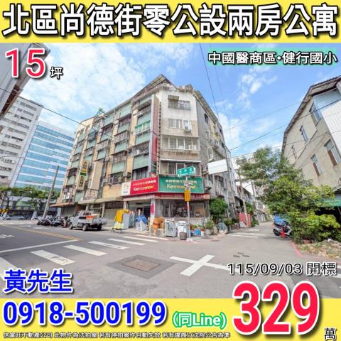 台中北區法拍公寓-0