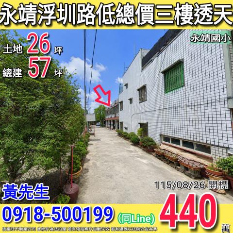 彰化永靖法拍透天-0