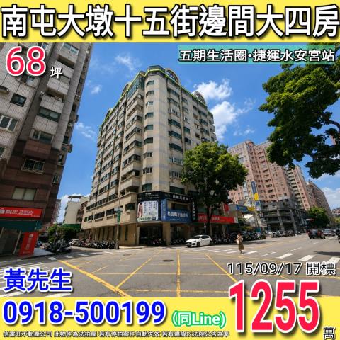 台中南屯法拍大樓-0