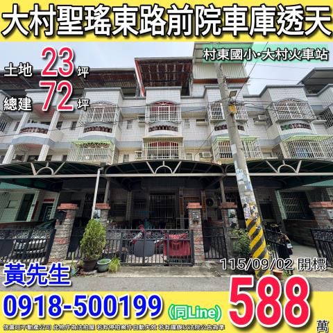 彰化法拍透天-0