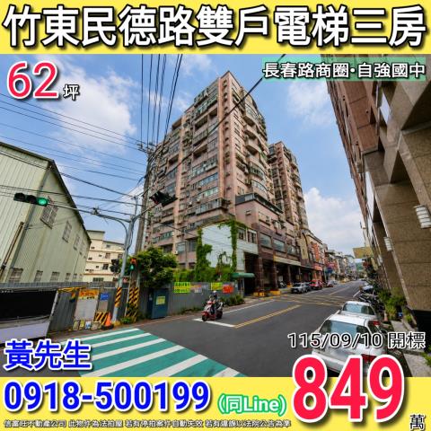 竹東法拍大樓-0