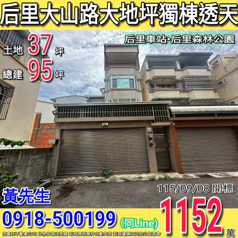 后里法拍透天-0