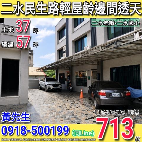 彰化二水法拍透天-0