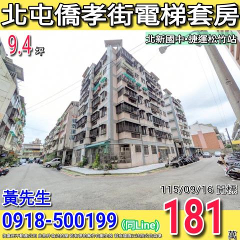 台中北屯大樓法拍-0