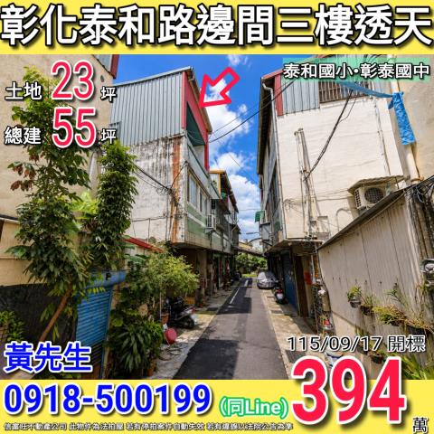 彰化市法拍透天-0