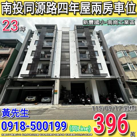 南投市法拍大樓-0