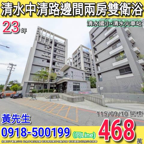 清水法拍大樓-0