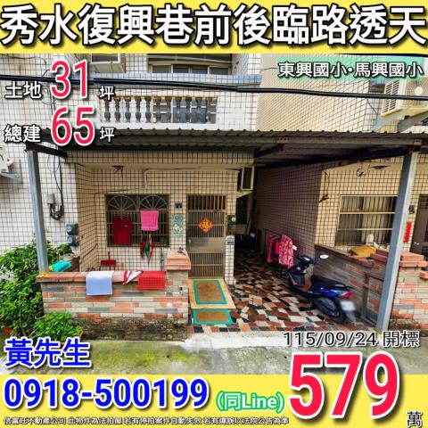 彰化透天法拍-0
