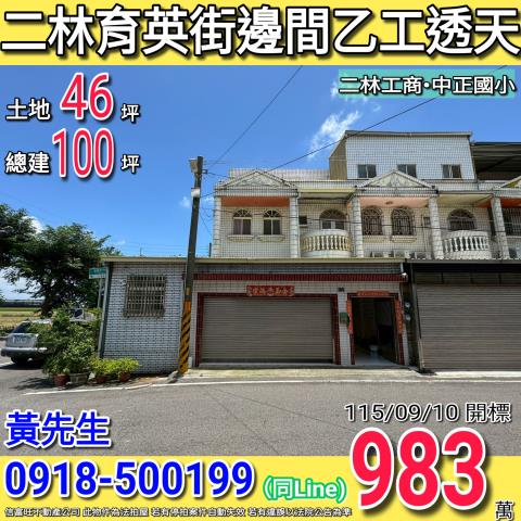 彰化透天法拍-0