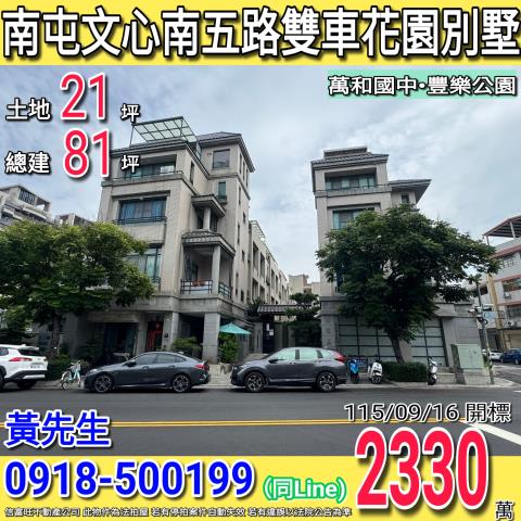 台中南屯拍賣透天-0