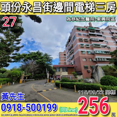頭份法拍大樓-0