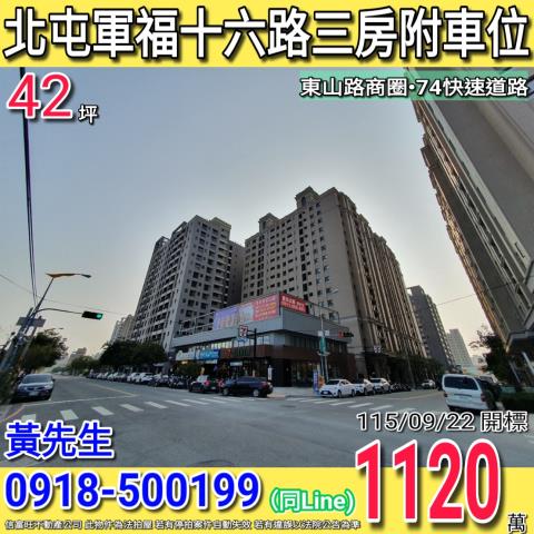 台中北屯大樓法拍-0