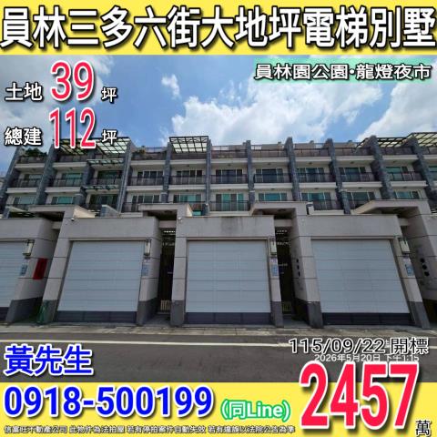 彰化透天法拍-0