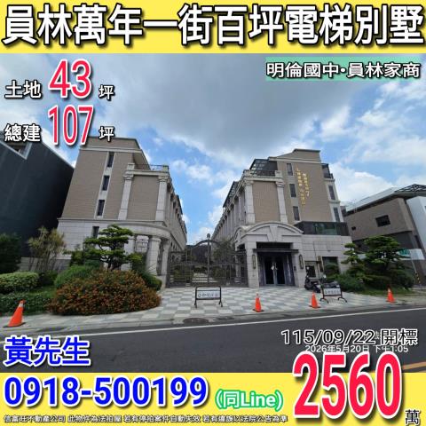 彰化法拍透天-0