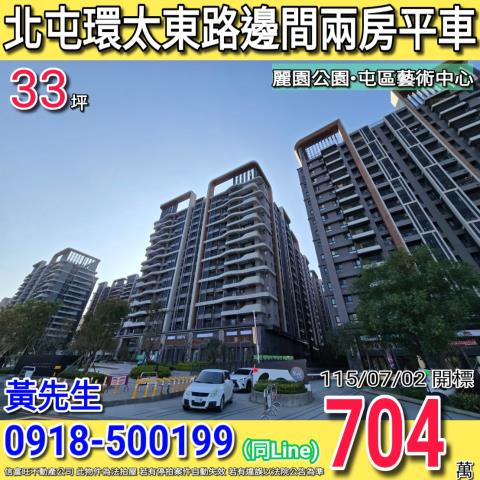 台中北屯大樓法拍-0