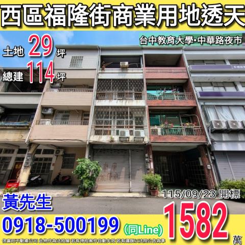 西區透天法拍-0
