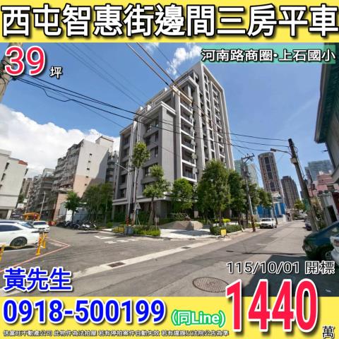 台中西屯拍賣大樓-0