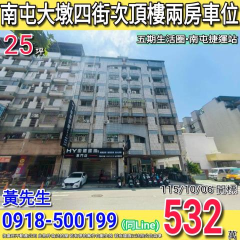 南屯大樓法拍-0
