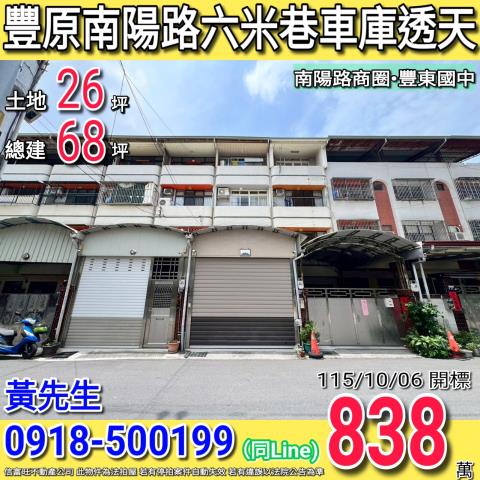 豐原透天拍賣-0