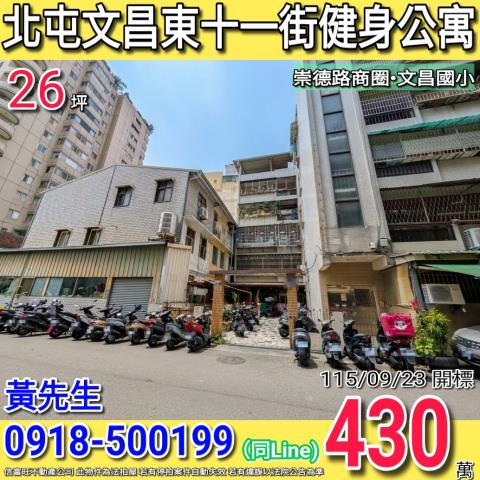 北屯公寓拍賣-0