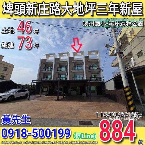 彰化埤頭透天法拍-0