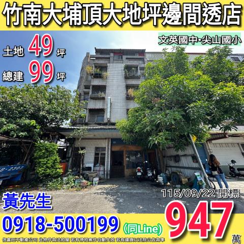 苗栗竹南法拍透天-0