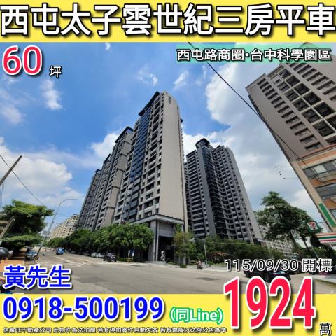 西屯法拍大樓-0