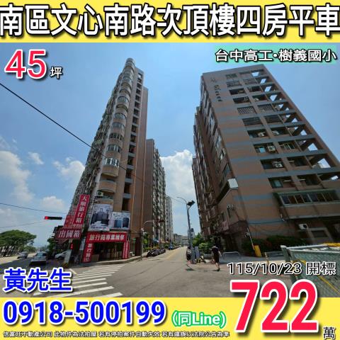 台中南區大樓法拍-0