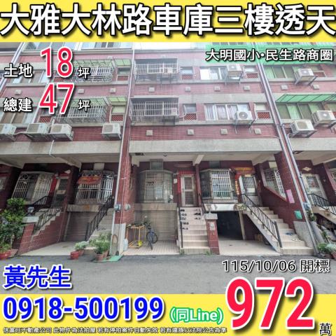 台中大雅法拍透天-0