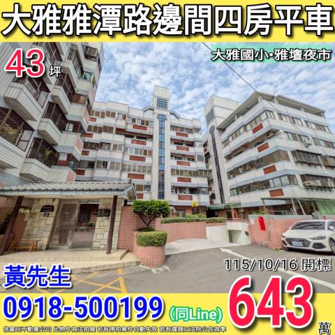 台中大雅大樓法拍-0