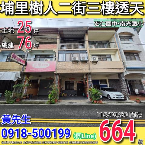 埔里法拍透天-0