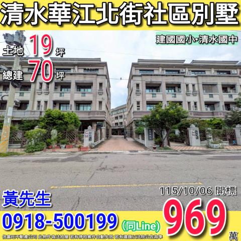 台中清水法拍透天-0