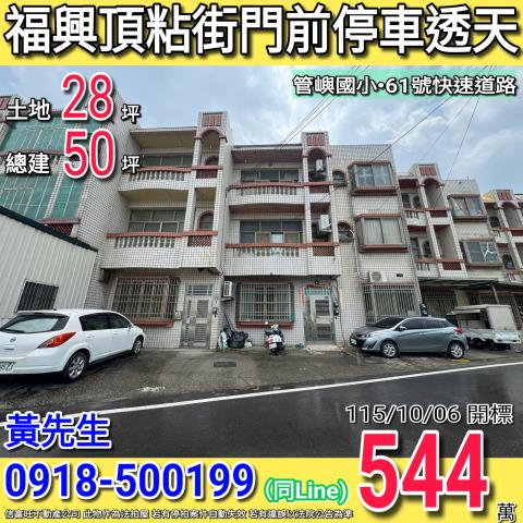 彰化福興法拍透天-0