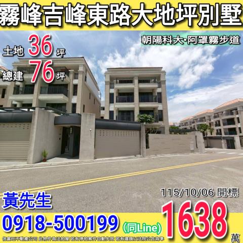 台中霧峰拍賣透天-0