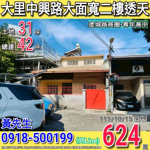 台中大里拍賣透天-0