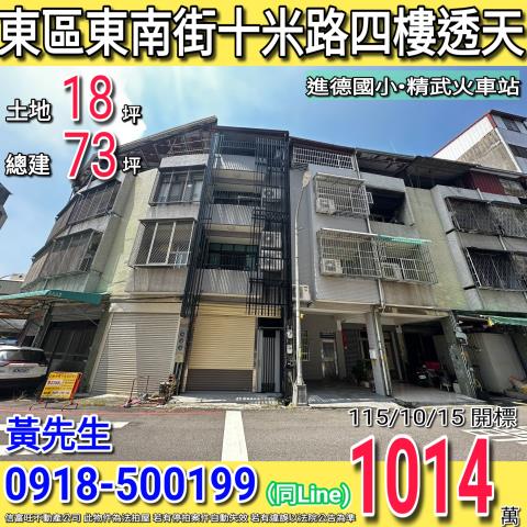 東區法拍透天-0