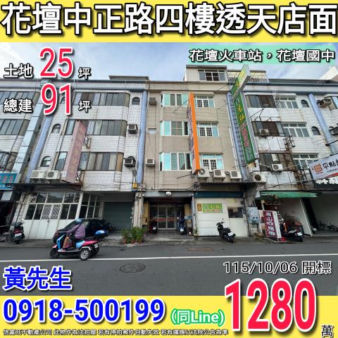 彰化法拍透天-0
