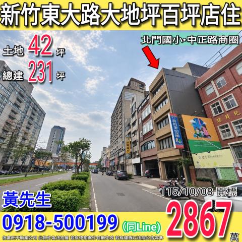 新竹北區法拍透天-0
