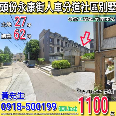 苗栗拍賣透天-0