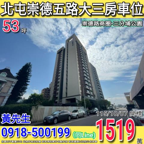 台中北屯大樓法拍-0