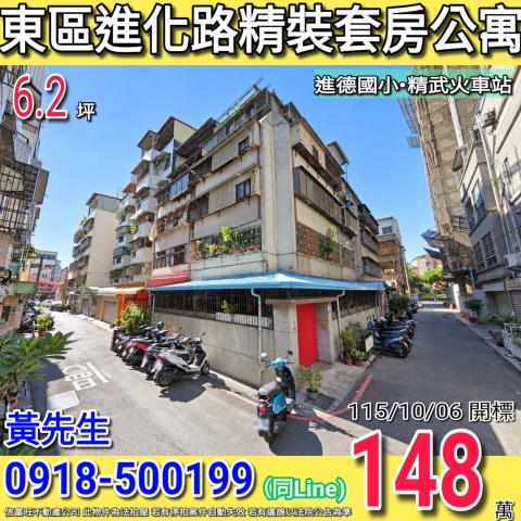 東區拍賣公寓-0