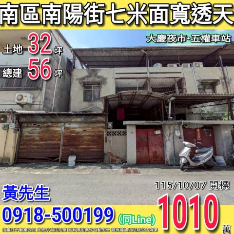 南區透天法拍-0