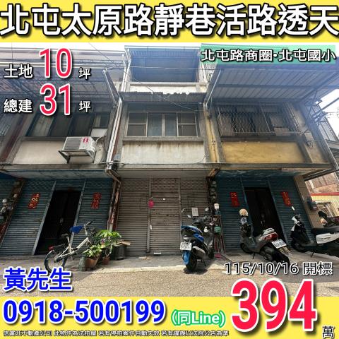 北屯透天法拍-0