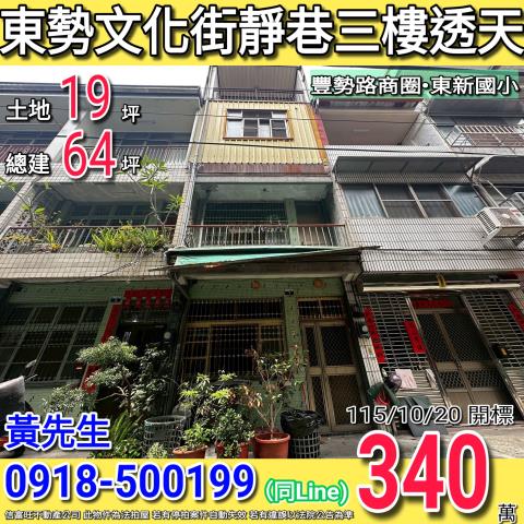 東勢透天法拍-0