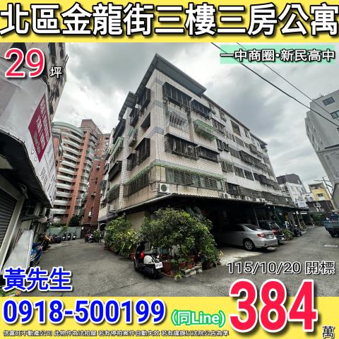 北區公寓法拍-0