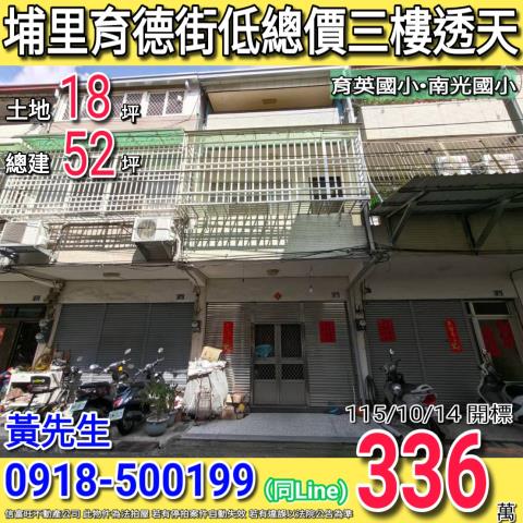 南投埔里透天法拍-0